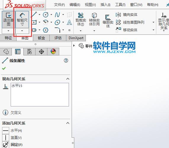 Solidworks智能尺寸修改指定草圖