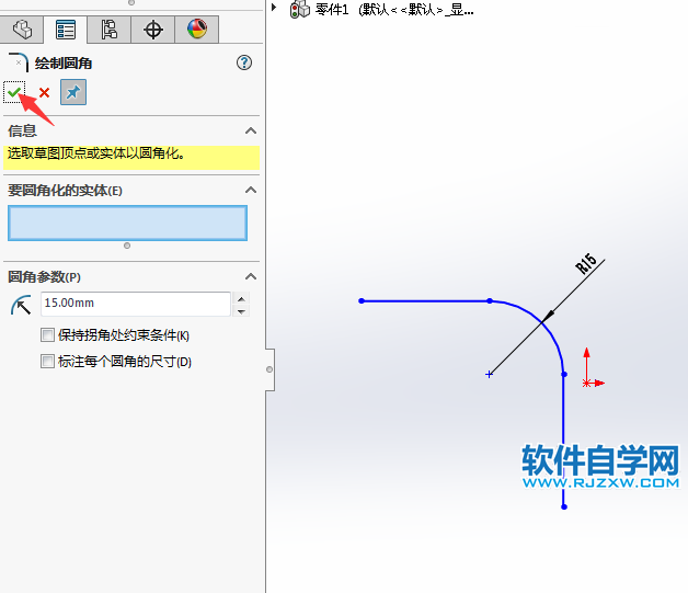 solidworks怎么給草圖倒圓角