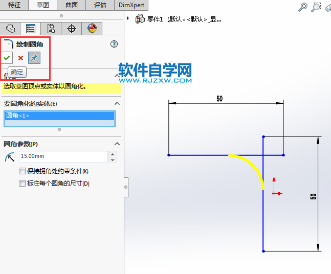 solidworks怎么給草圖倒圓角