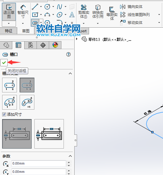 solidworks怎么畫中心點直槽口草圖