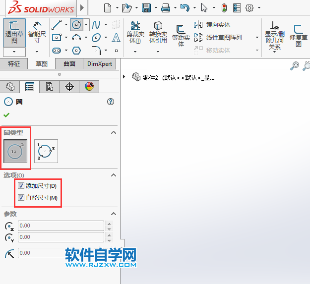 solidworks怎么在草圖中畫(huà)圓