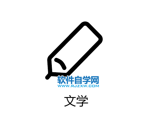 ai怎么設計文學APP圖標