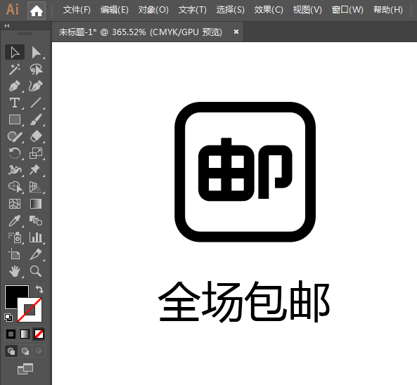 ai怎么設計全場包郵APP圖標