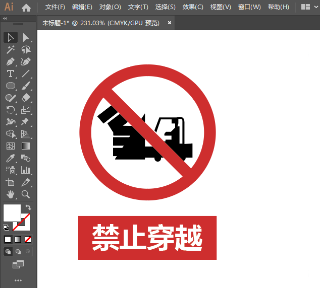 ai怎么設(shè)計(jì)禁止超載標(biāo)識(shí)