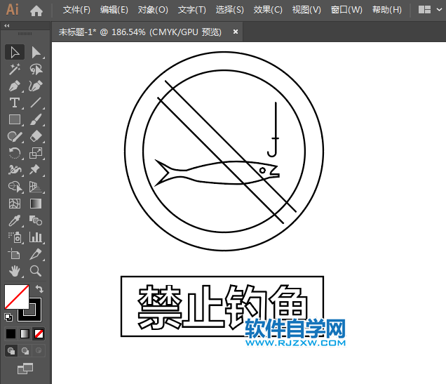ai怎么設計禁止釣魚標識圖