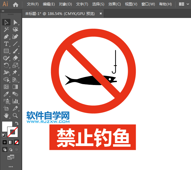 ai怎么設計禁止釣魚標識圖