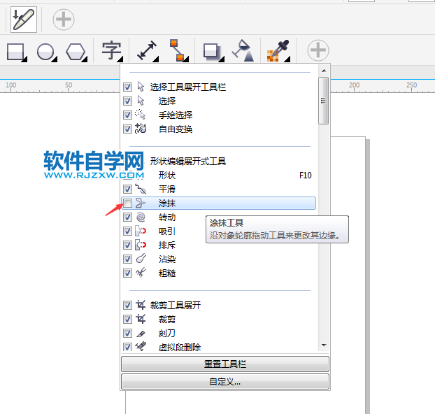 cdr涂抹工具不見了怎么辦
