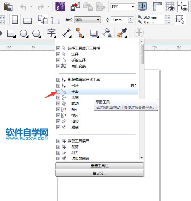 cdr平滑工具不見了怎么辦