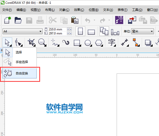 cdr自由變換工具不見了怎么辦
