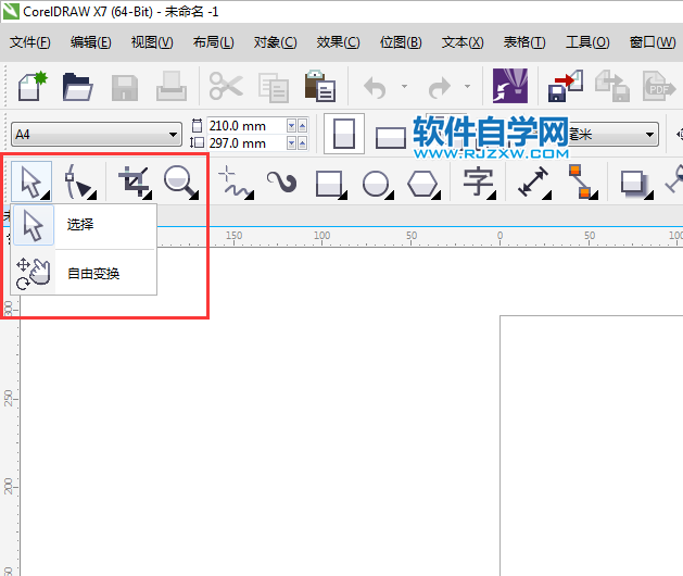cdr手繪選擇不見了怎么辦