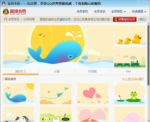 超級會員出場動畫怎么設置 怎么取消