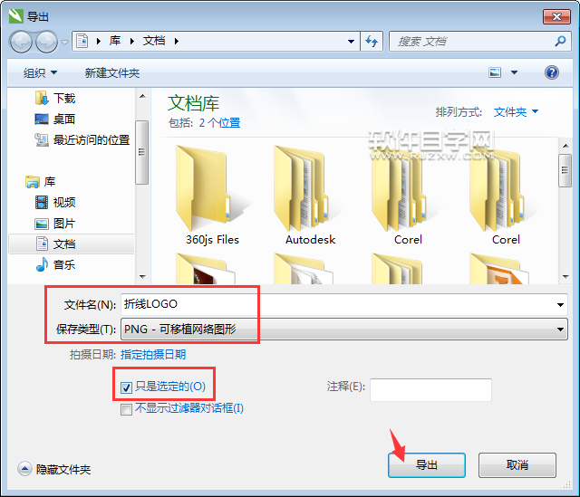 cdr怎么導出png格式