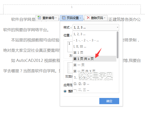 wps怎么設置頁碼樣式