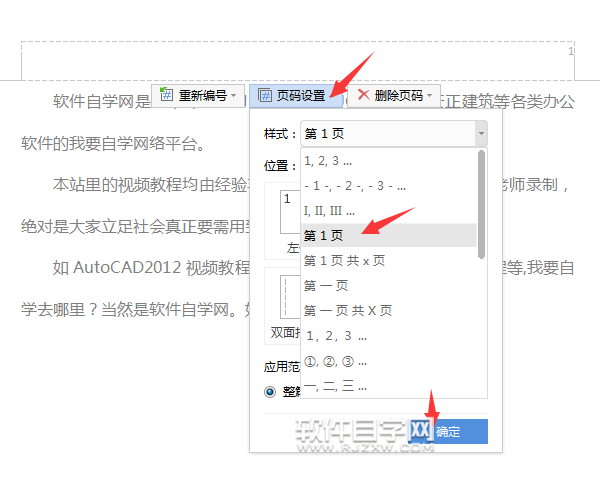 WPS頁碼怎么插入到頁面的右上角