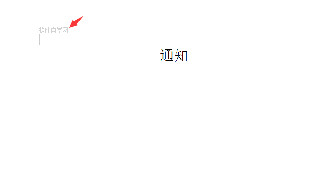 wps怎么插入頁眉左側