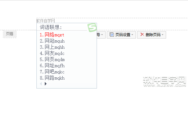 wps怎么插入頁眉左側
