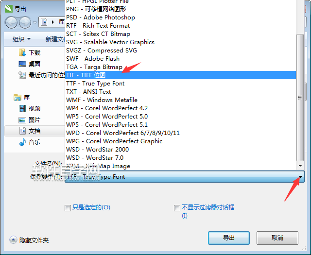 cdr怎么轉(zhuǎn)換TIF格式