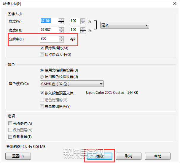 cdr怎么轉(zhuǎn)換TIF格式