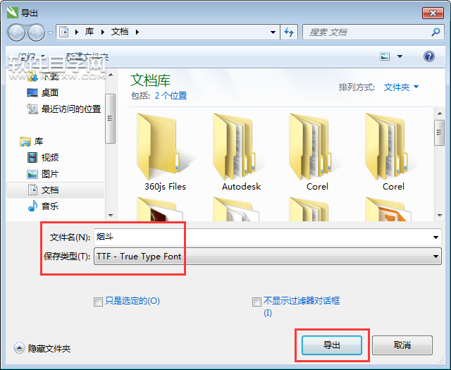 cdr怎么轉換TTF格式