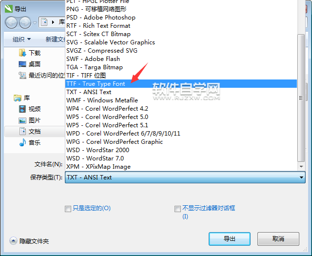 cdr怎么轉換TTF格式