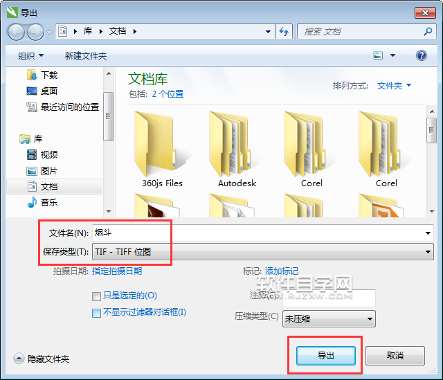 cdr怎么轉(zhuǎn)換TIF格式