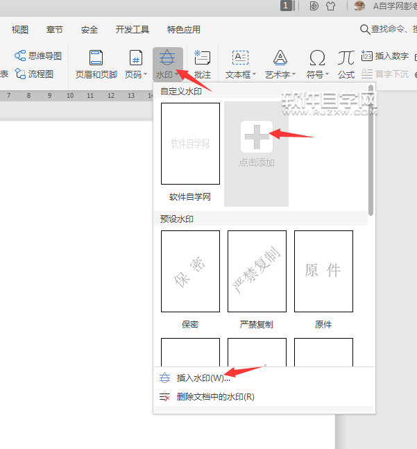wps怎么加圖片水印