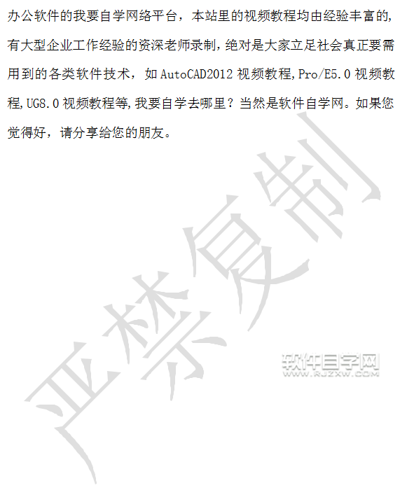 wps怎么加嚴禁復制水印