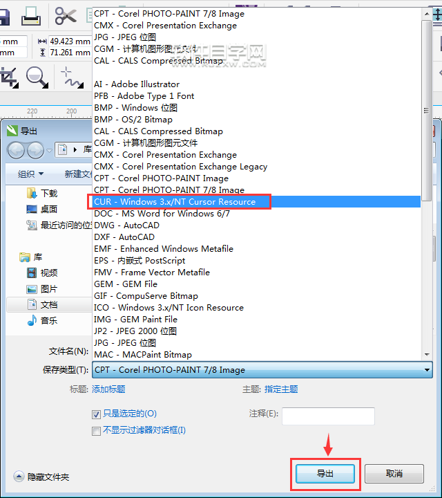 cdr格式怎么轉(zhuǎn)換CUR格式
