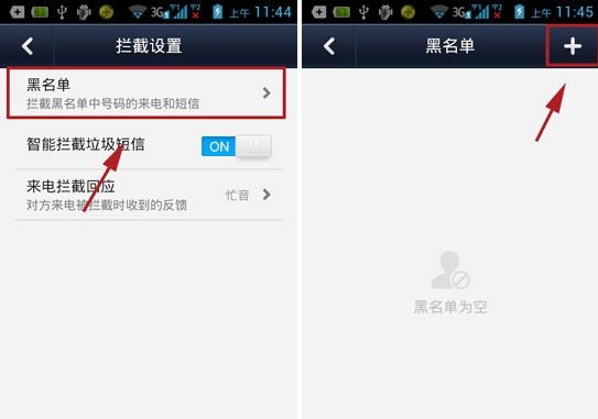 微信電話本黑名單怎么設置 電話本黑名單設置教程