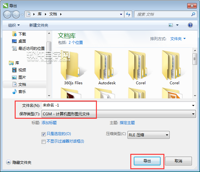 cdr格式怎么轉換CGM格式