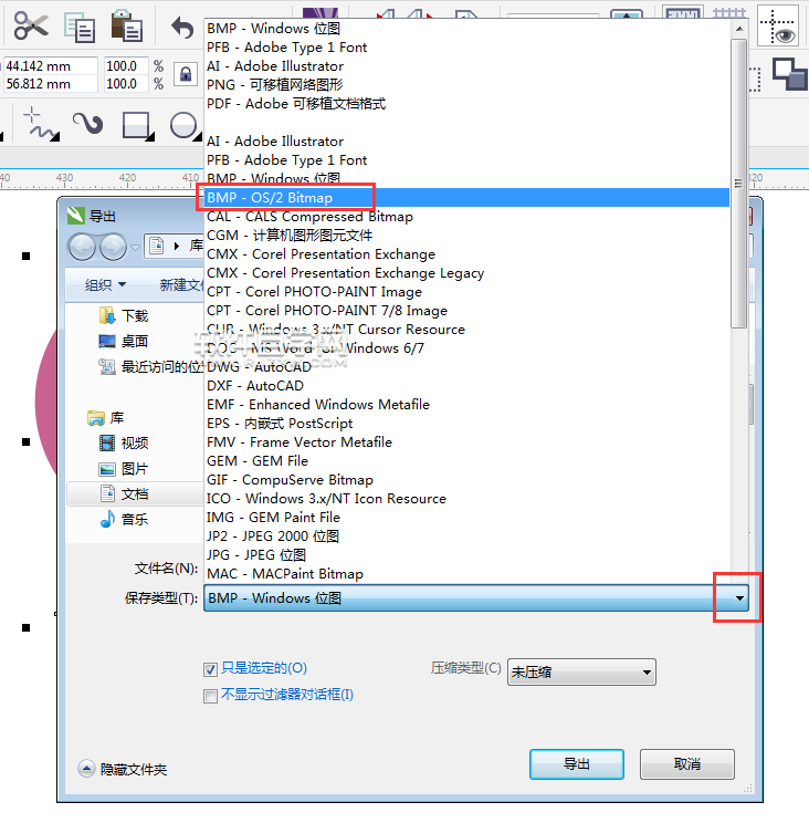 cdr怎么導出OS蘋果系統能打開的BMP格式圖片