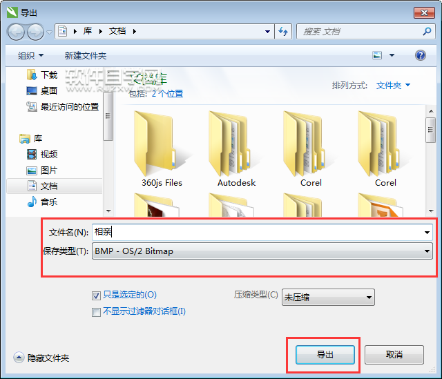 cdr怎么導出OS蘋果系統能打開的BMP格式圖片