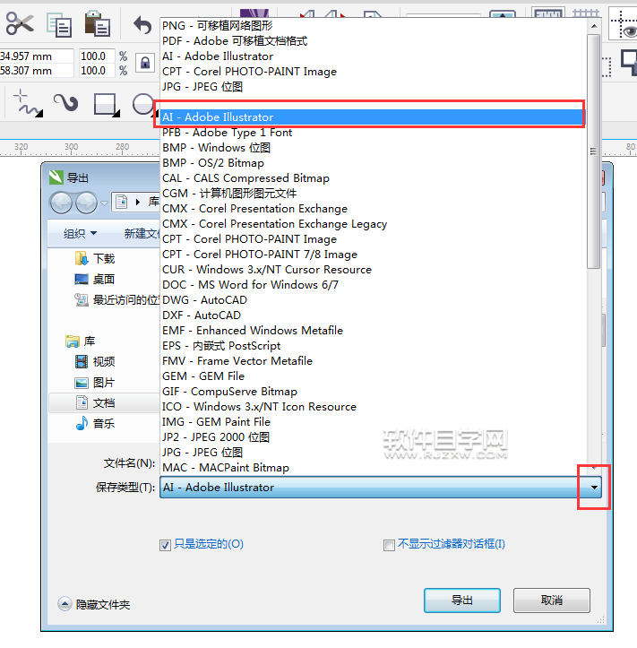 cdr怎么導出ai格式