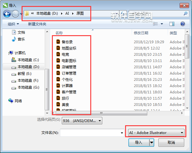 cdr怎么導入ai文件