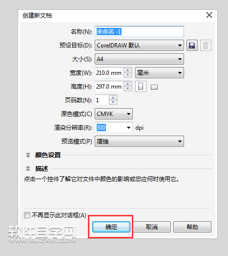 cdr怎么新建文檔