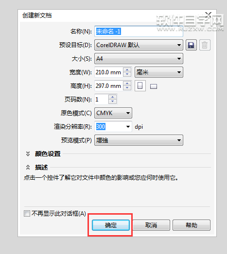 cdr怎么新建文檔