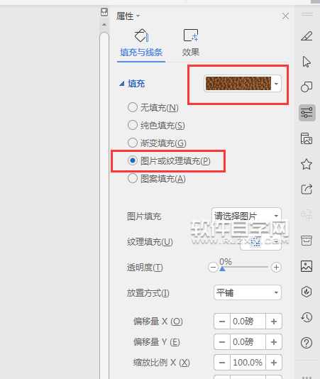 wps形狀紋理怎么填充