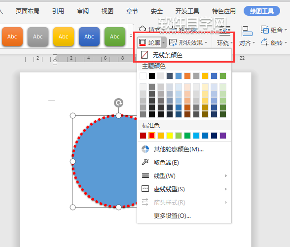 wps怎么設置形狀無線條顏色