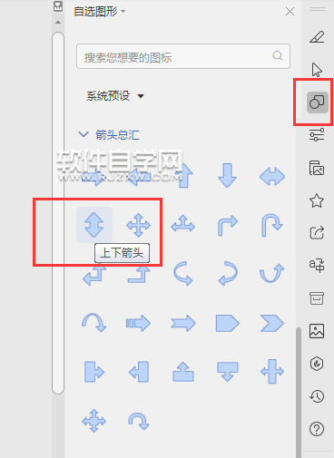 wps怎么畫上下箭頭符號(hào)