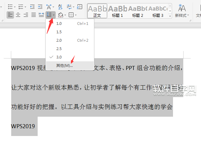 wps行距怎么設置在哪里