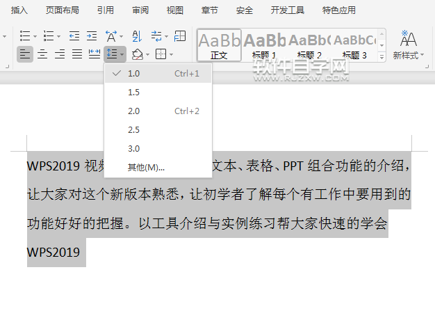 wps行距怎么設置在哪里