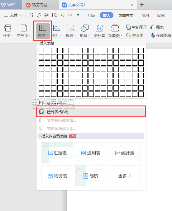 wps怎么讓小表格適應窗口小大