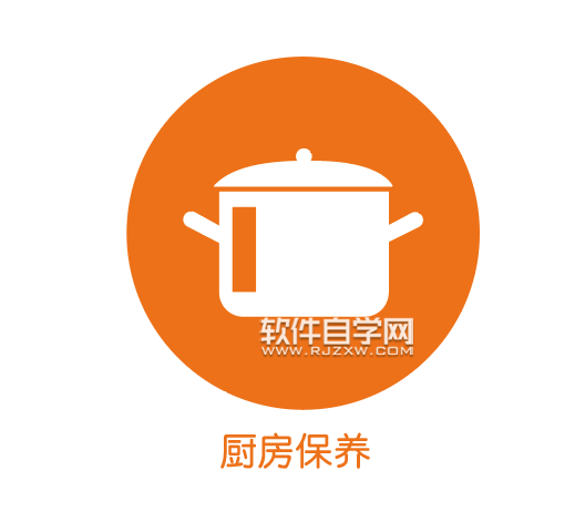 ai怎么設計廚房保養圖標