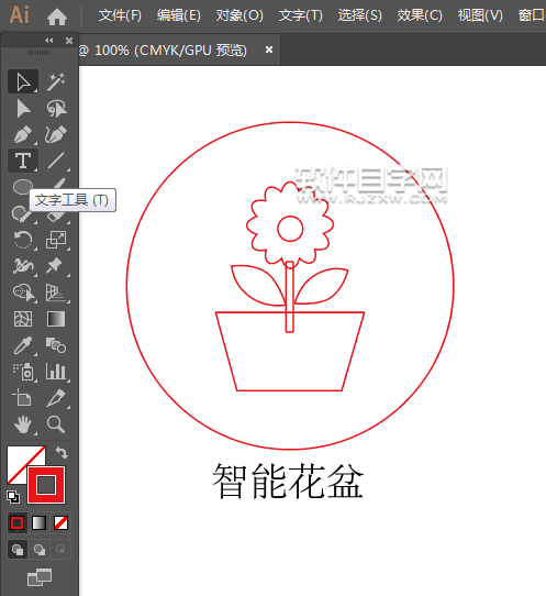 ai怎么畫一個智能花盆圖標(biāo)