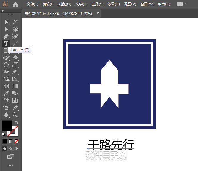 ai怎么畫干路先行交通路牌