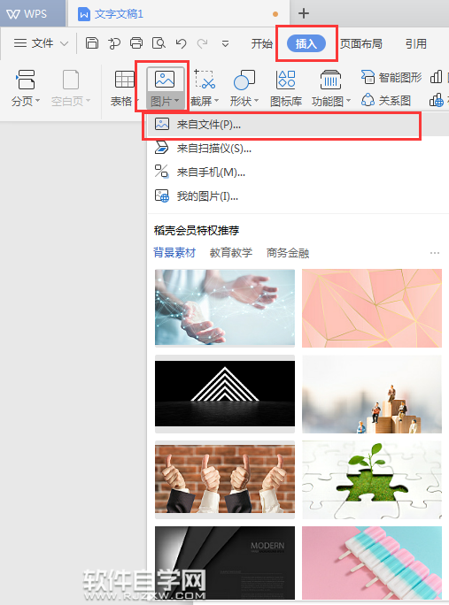 wps怎么調整照片大小