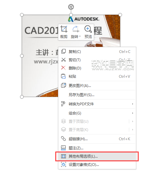wps怎么調整照片大小
