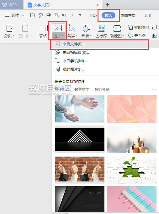 wps如何更改照片形狀