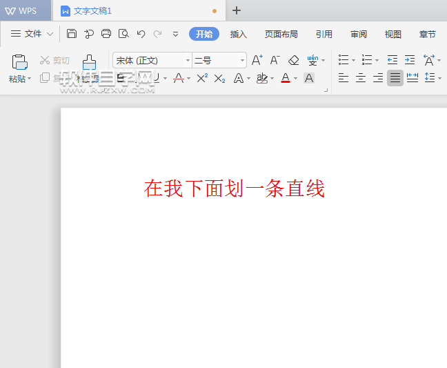 怎么在wps文字下面劃一條直線