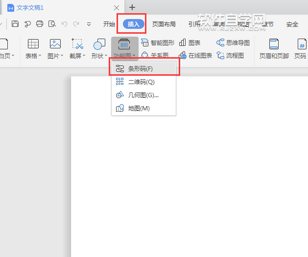 wps怎么插入MSI物流條形碼